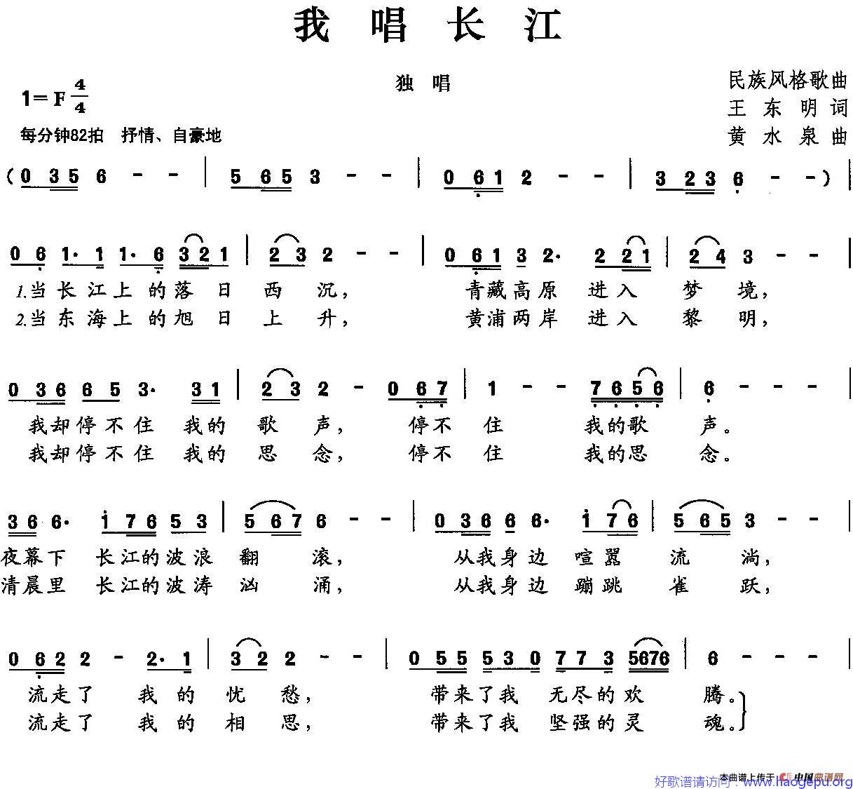 我唱长江歌谱