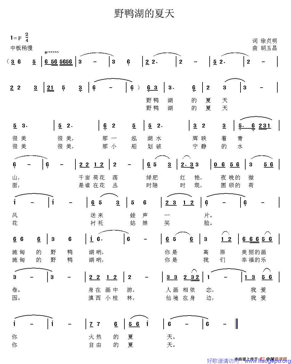 野鸭湖的夏天歌谱