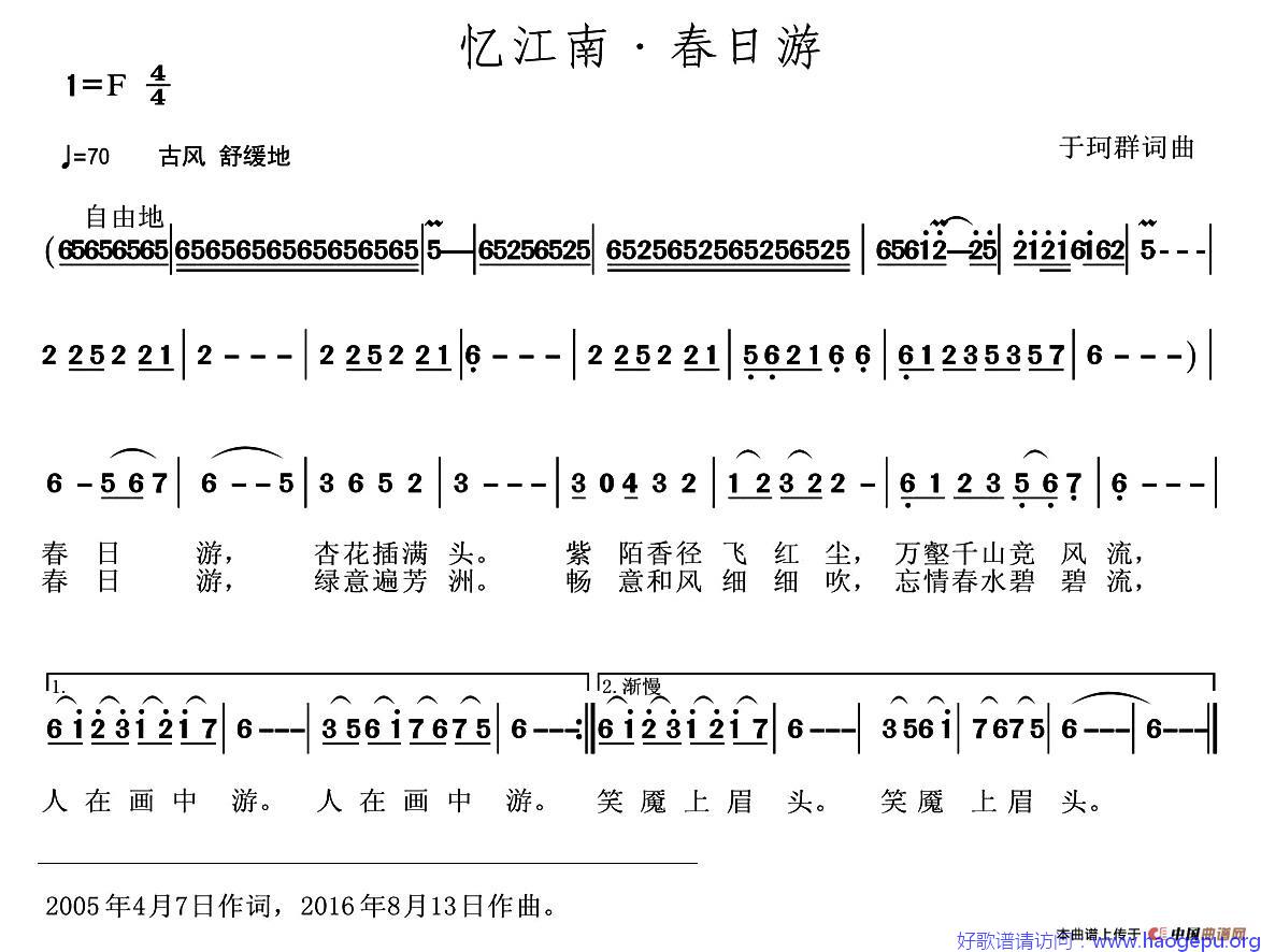 忆江南·春日游歌谱