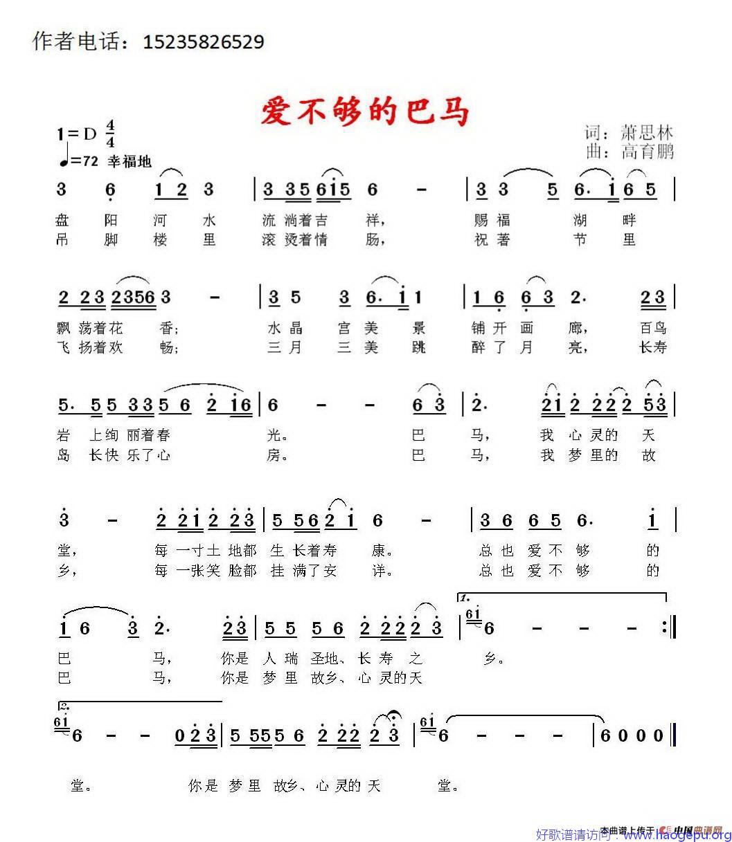 爱不够的巴马歌谱