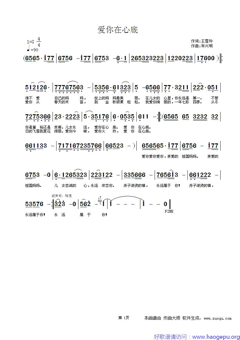 爱你在心底歌谱