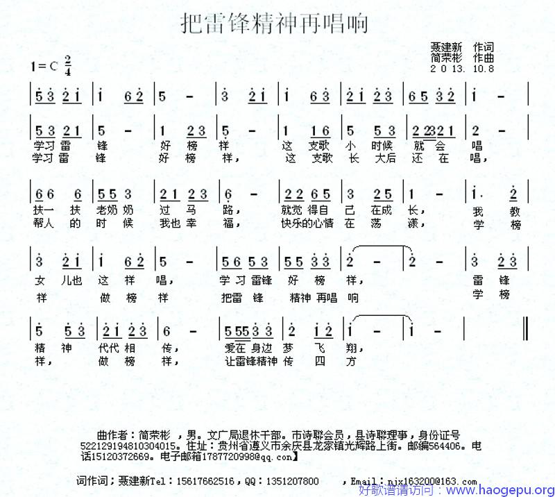 把雷锋精神再唱响歌谱