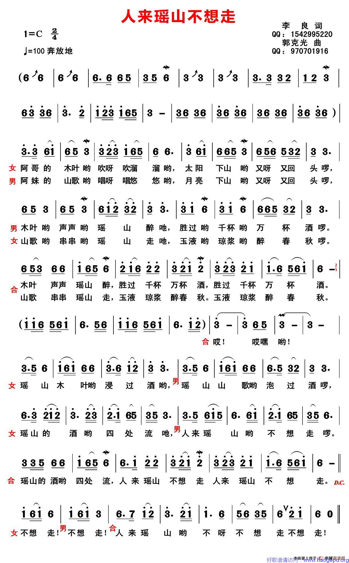 人来瑶山不想走歌谱