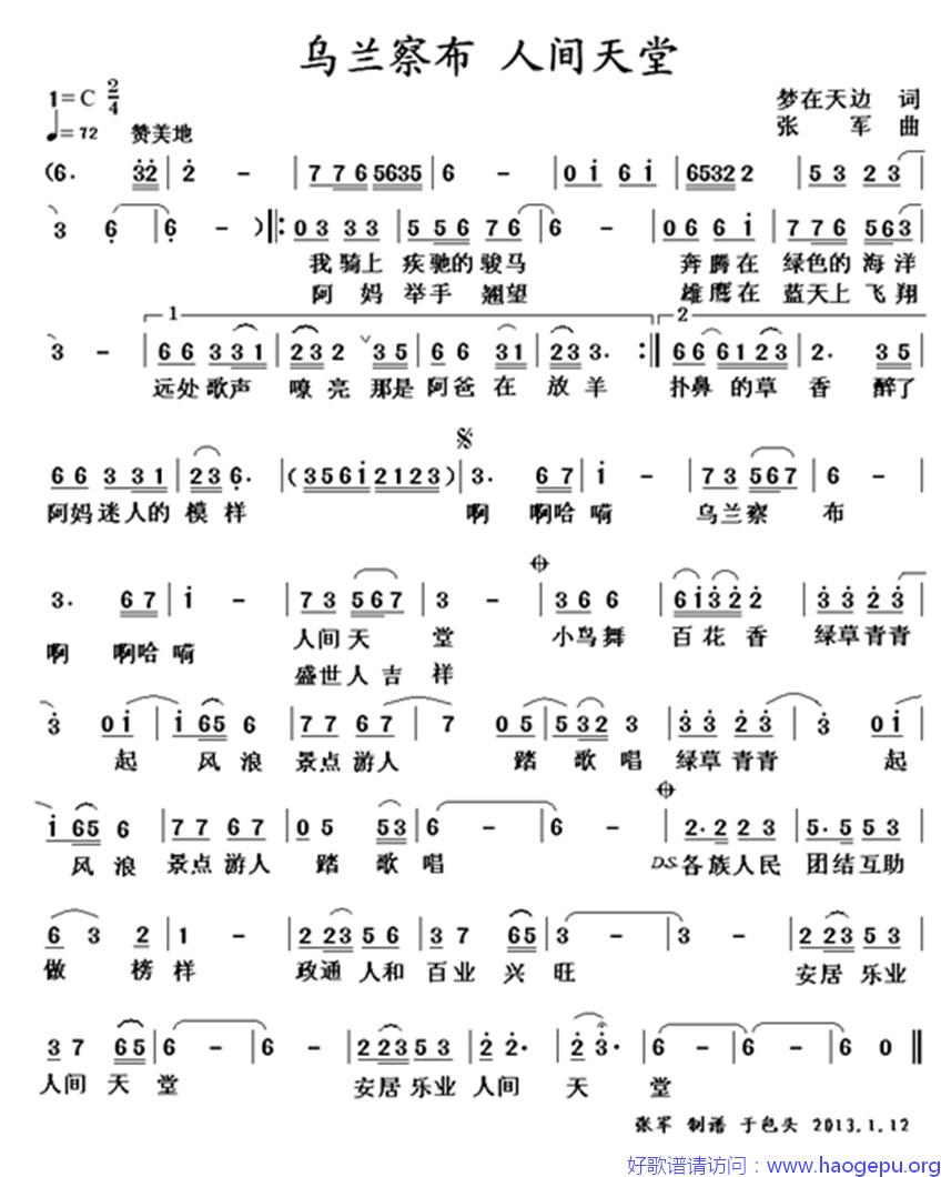 乌兰察布 人间天堂歌谱