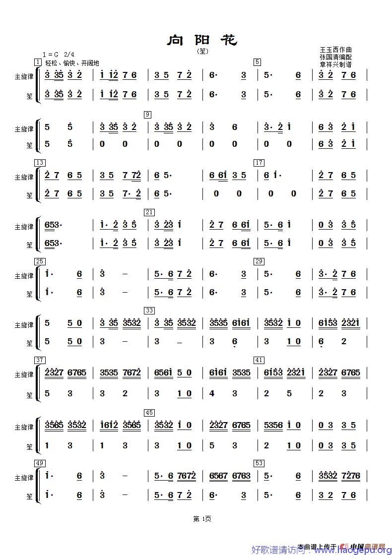 向阳花(笙分谱)歌谱