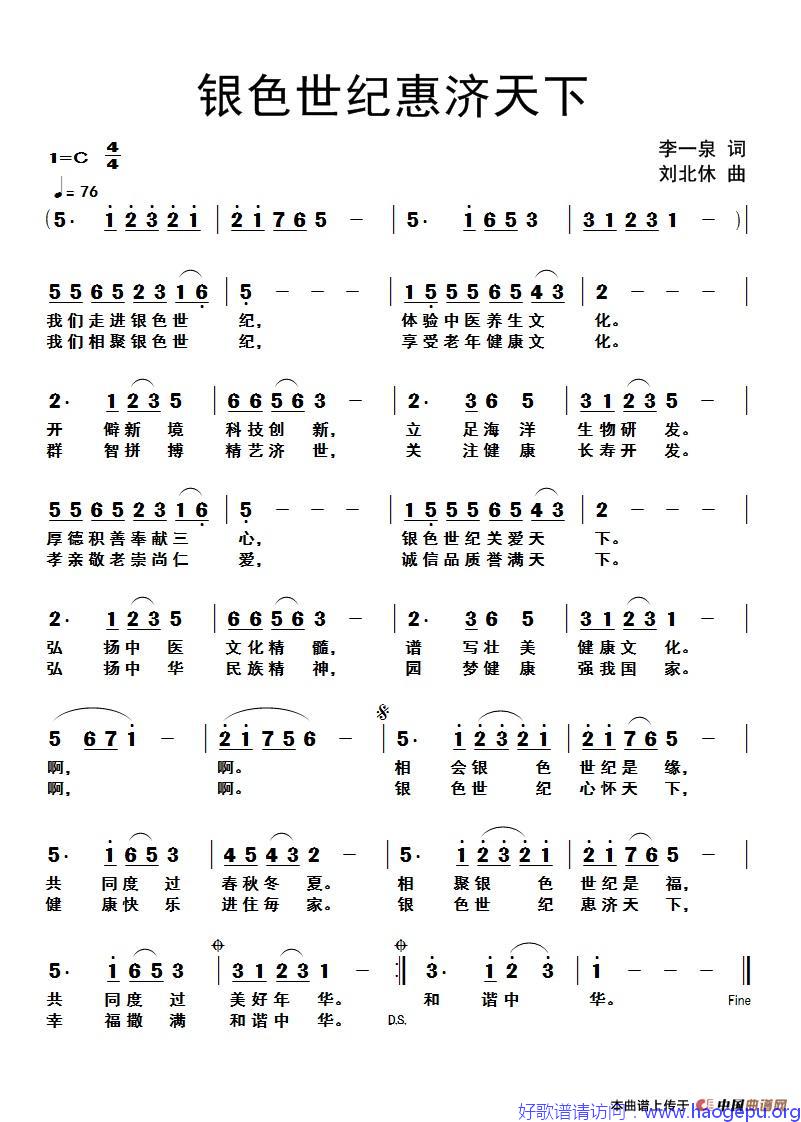 银色世纪惠济天下歌谱