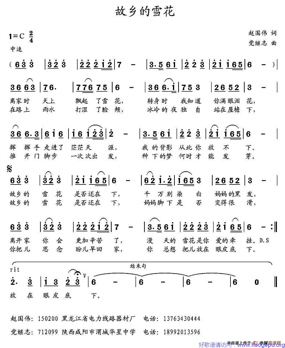 故乡的雪花歌谱