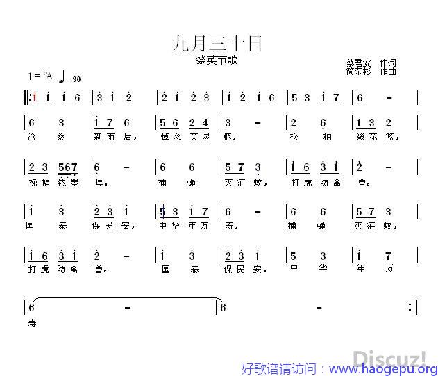 九月三十日歌谱