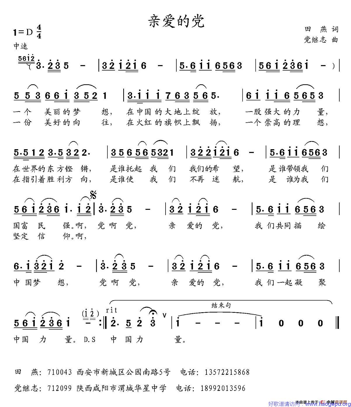 亲爱的党歌谱