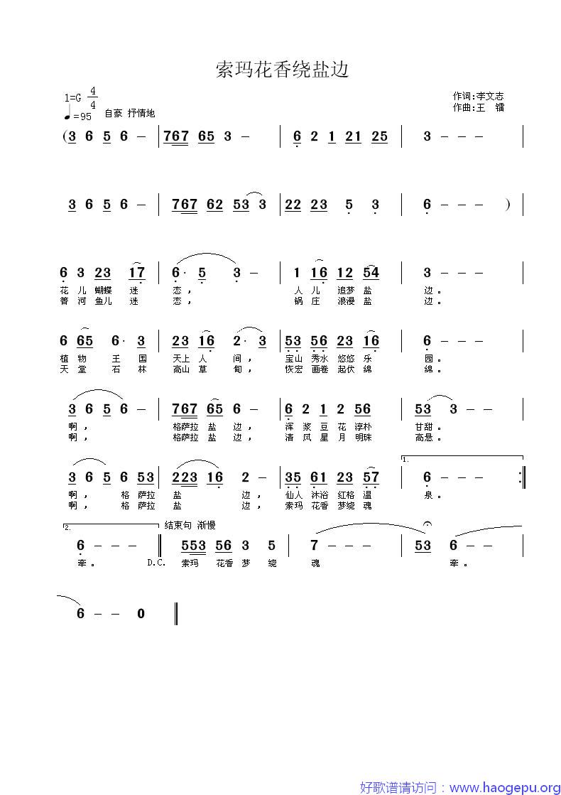 索玛花香绕盐边歌谱