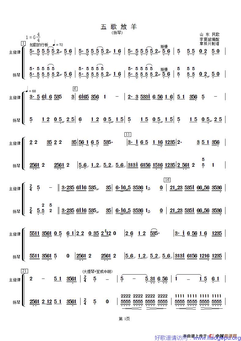 五歌放羊(扬琴分谱)歌谱