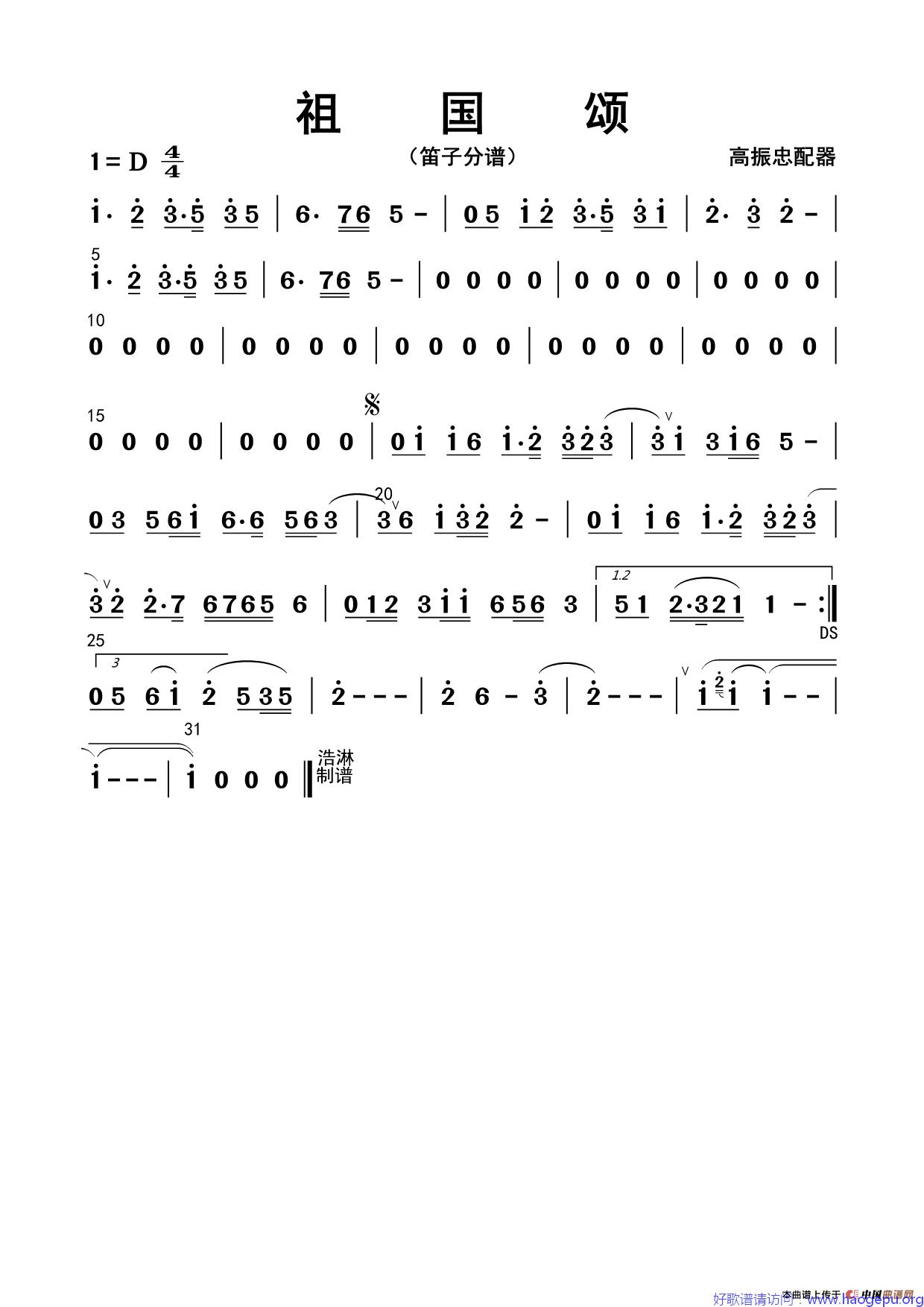 祖国颂(笛子分谱)歌谱