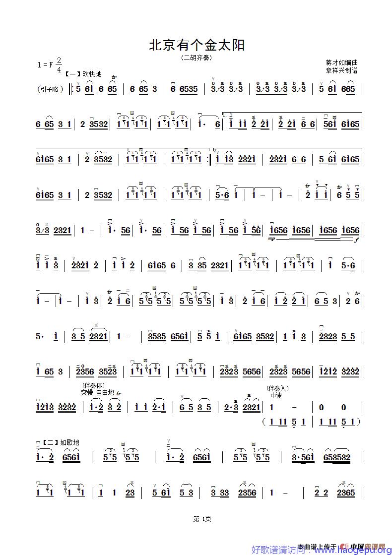北京有个金太阳(二胡齐奏谱)歌谱