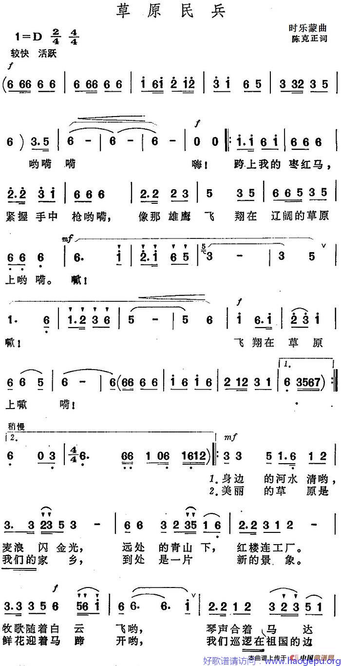 草原民兵歌谱