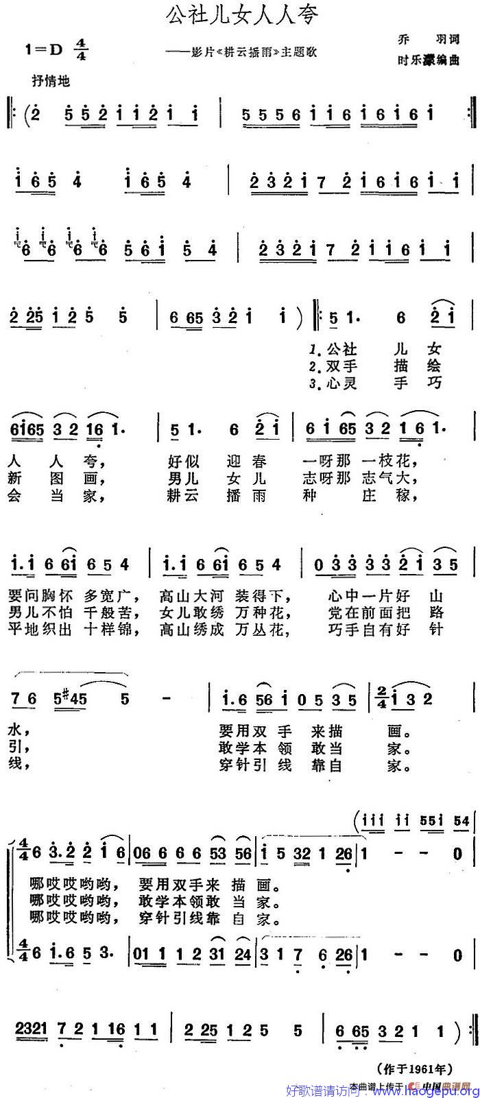 公社儿女人人夸歌谱