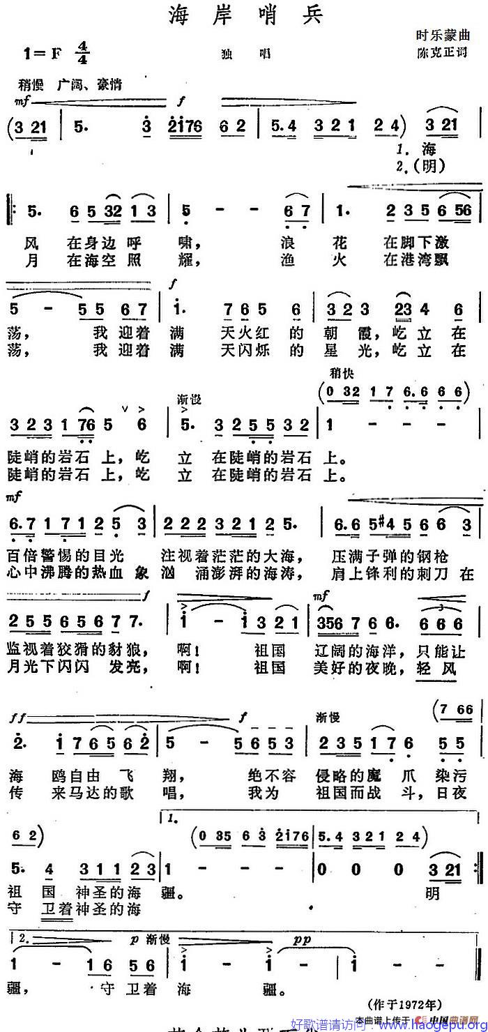 海岸哨兵歌谱