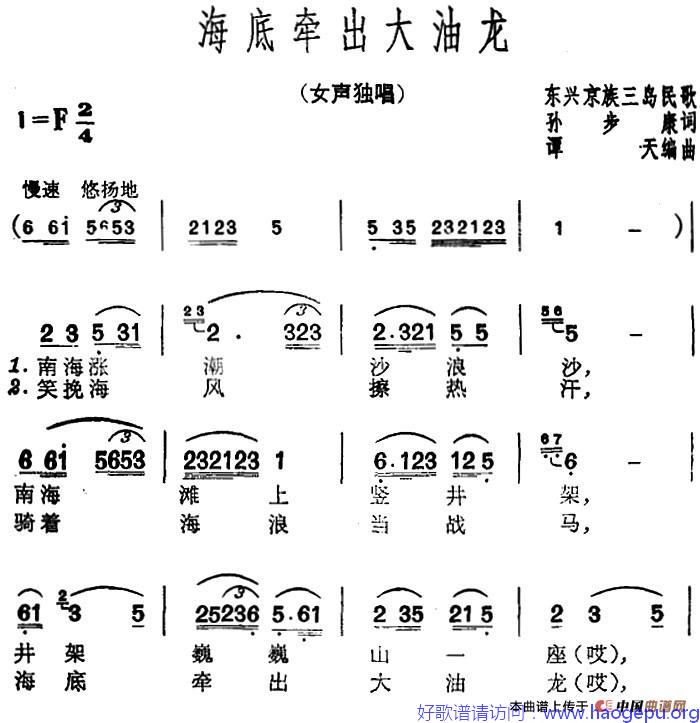 海底牵出大油龙歌谱