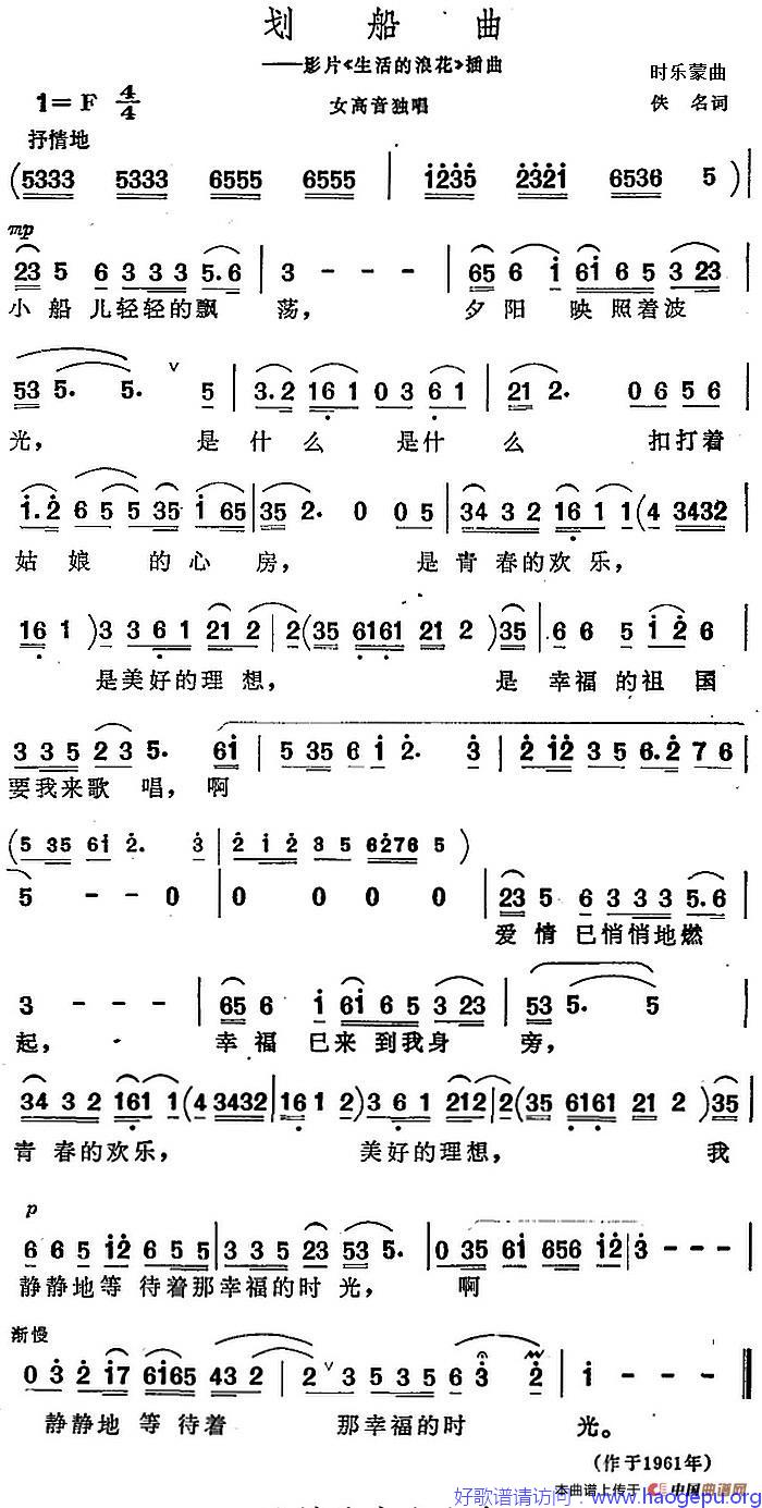 划船曲歌谱