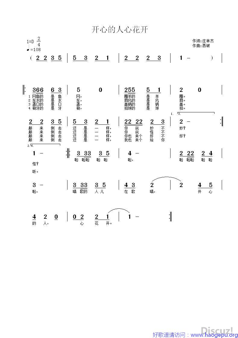 开心的人心花开歌谱
