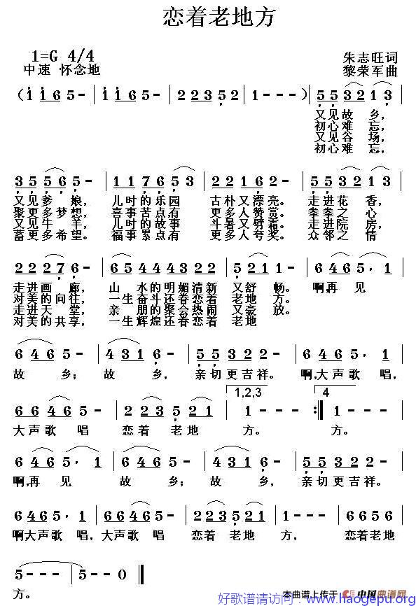 恋着老地方歌谱