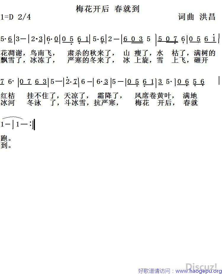 梅花开后 春就到歌谱