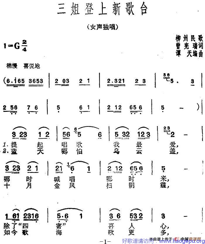 三姐登上新歌台歌谱