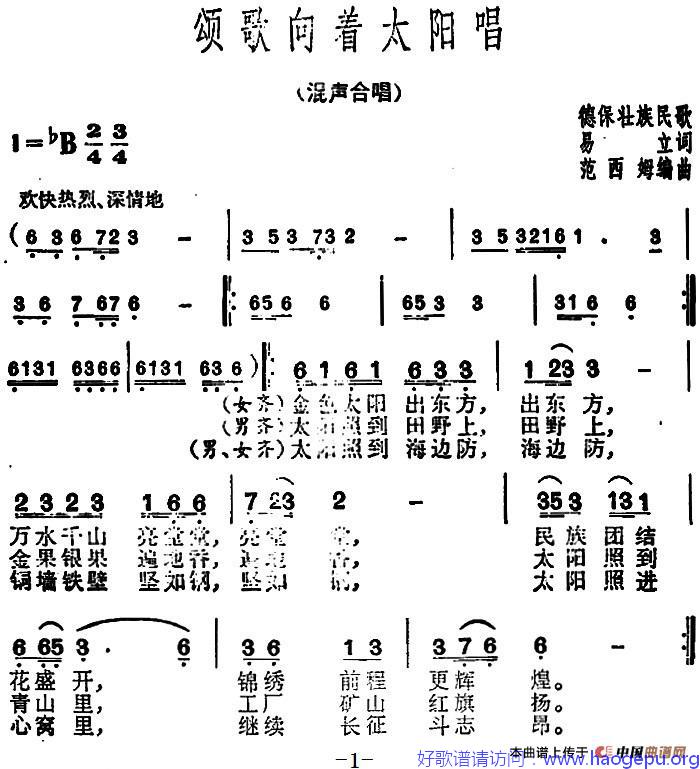 颂歌向着太阳唱歌谱