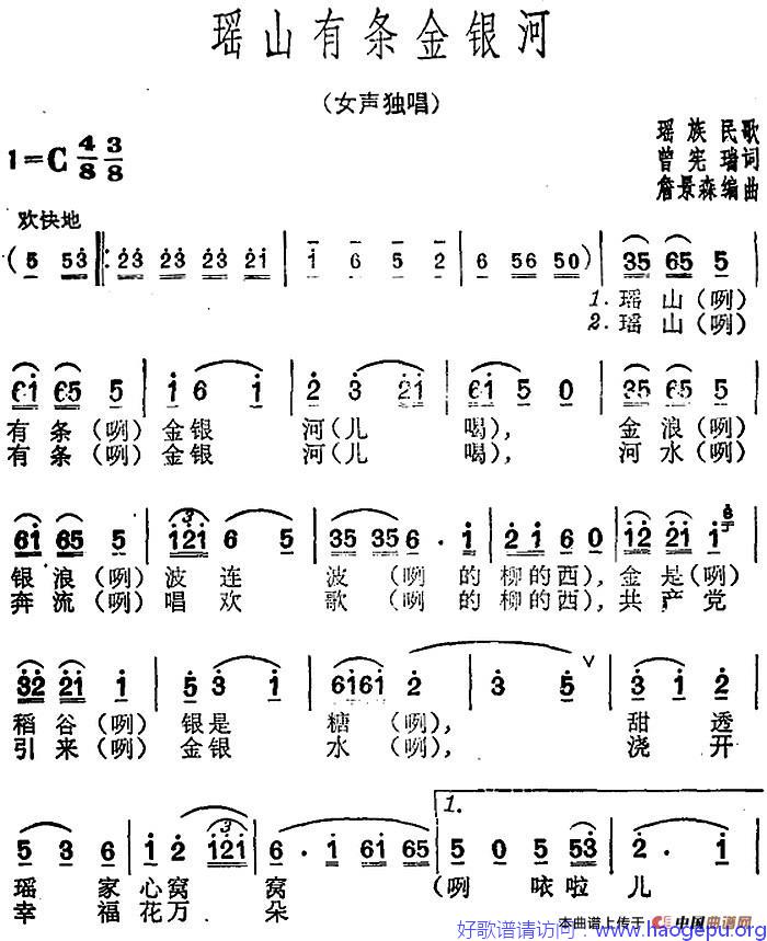 瑶山有条金银河歌谱