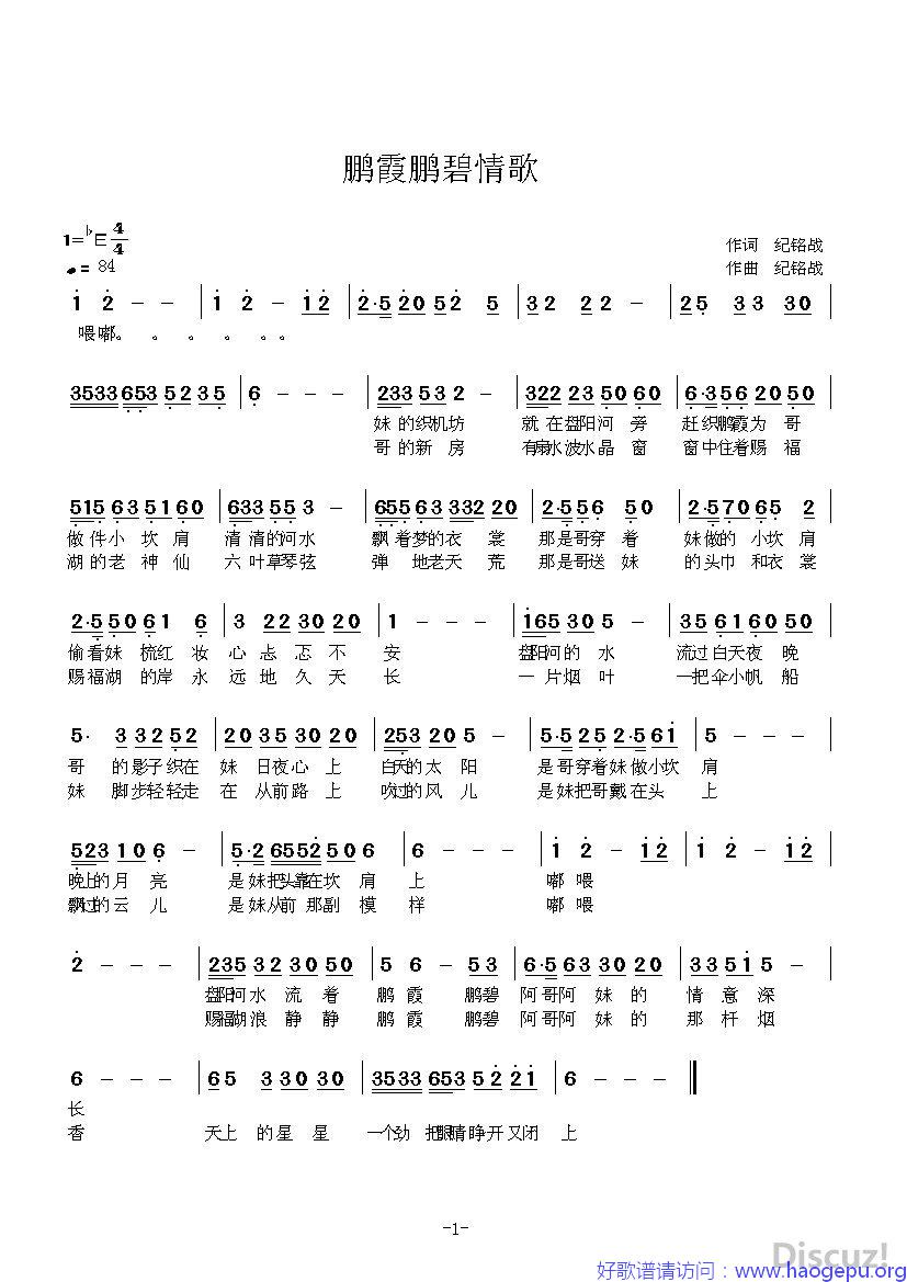 鹏霞鹏碧情歌歌谱