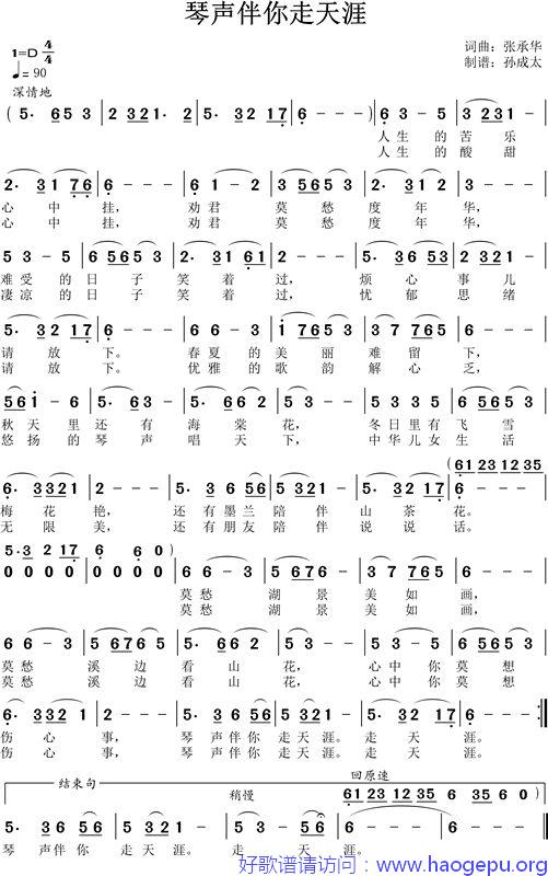 琴声伴你走天涯歌谱