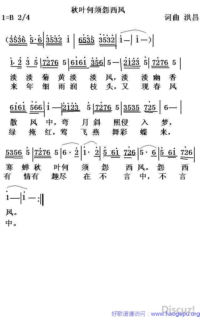 秋叶何需怨西风歌谱