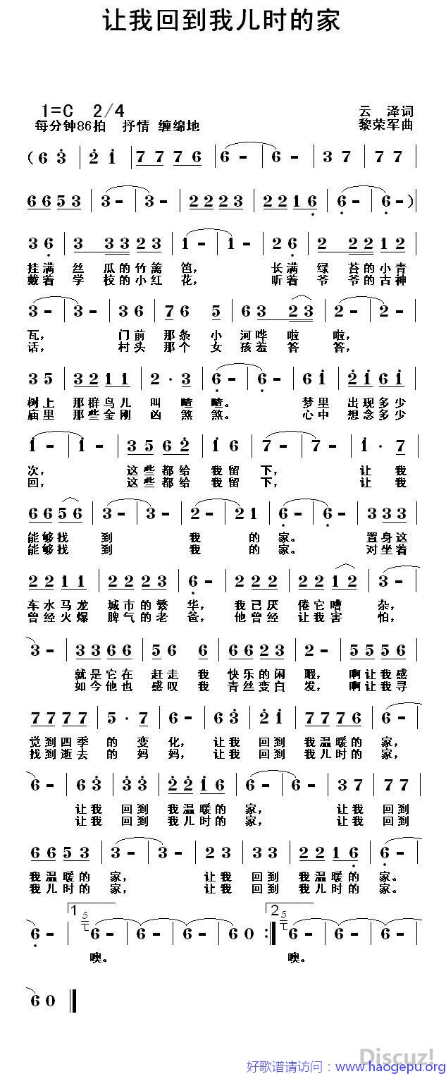 让我回到我儿时的家歌谱