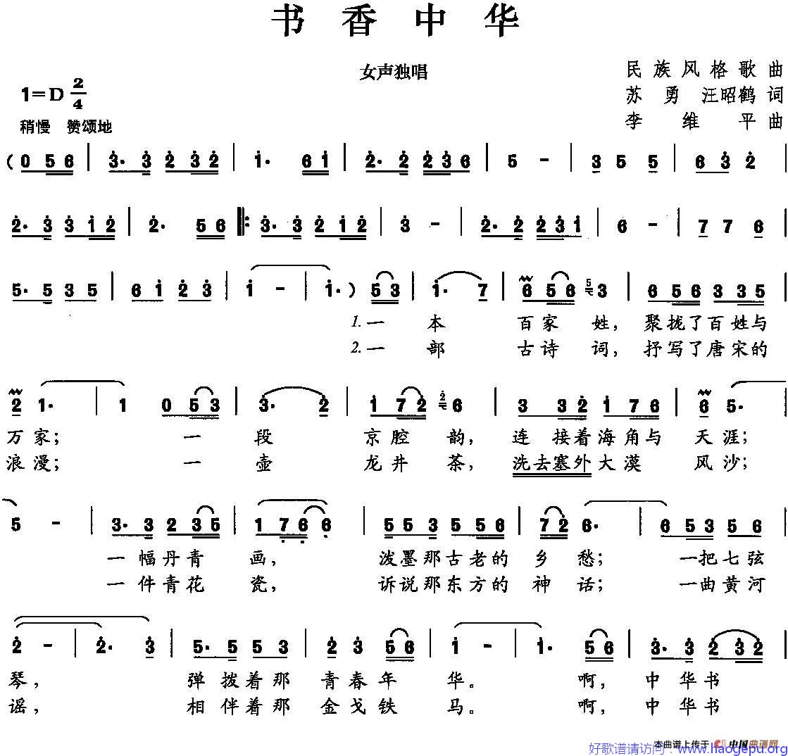 书香中华歌谱