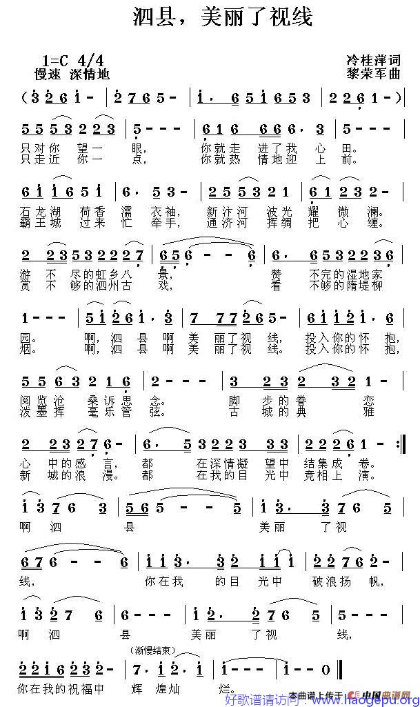 泗县,美丽了视线歌谱