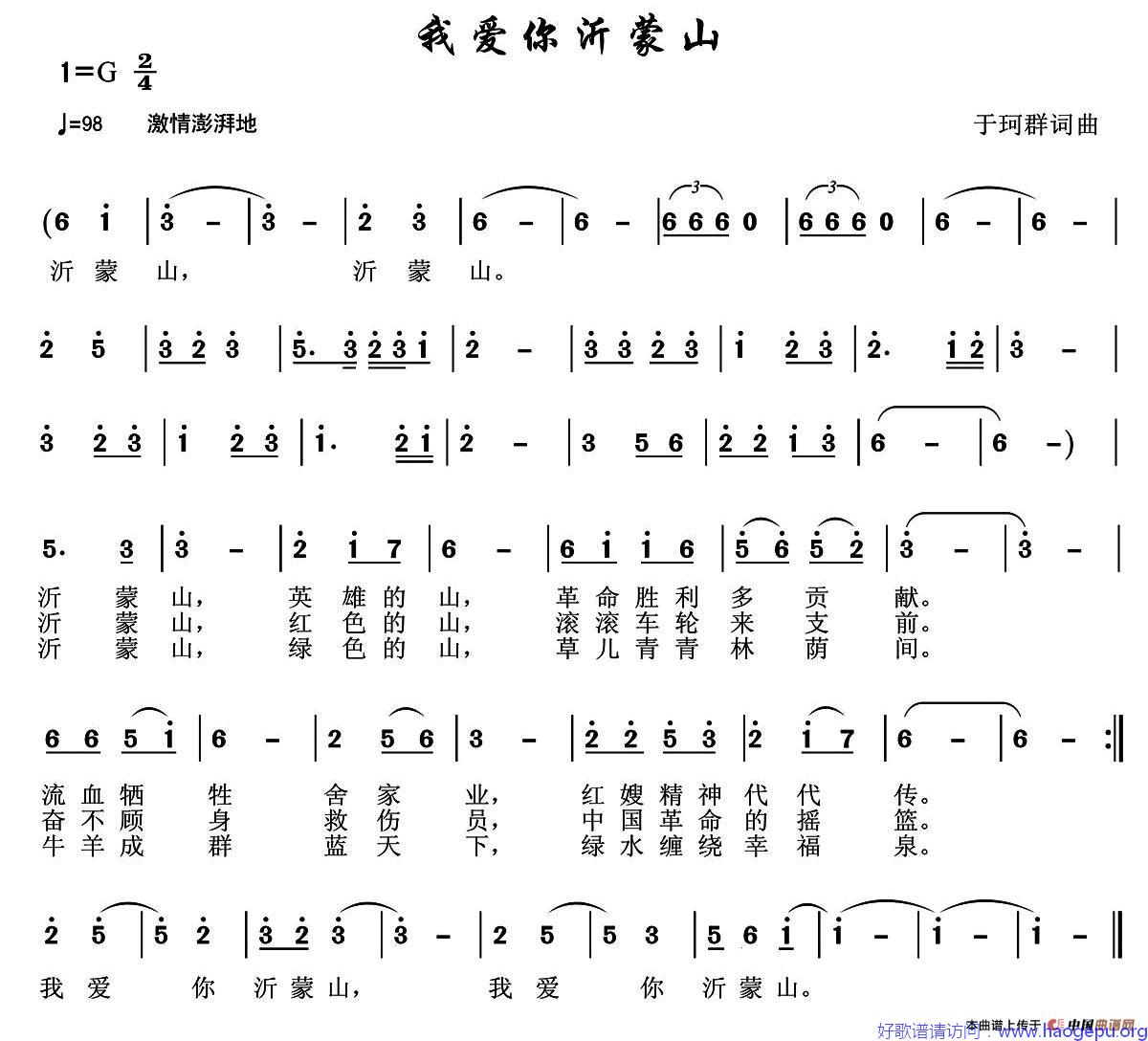 我爱你沂蒙山歌谱