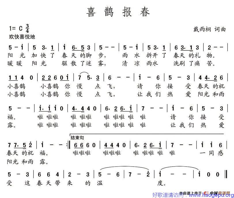 喜鹊报喜歌谱