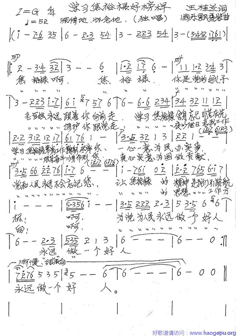 学习焦裕禄好榜样歌谱