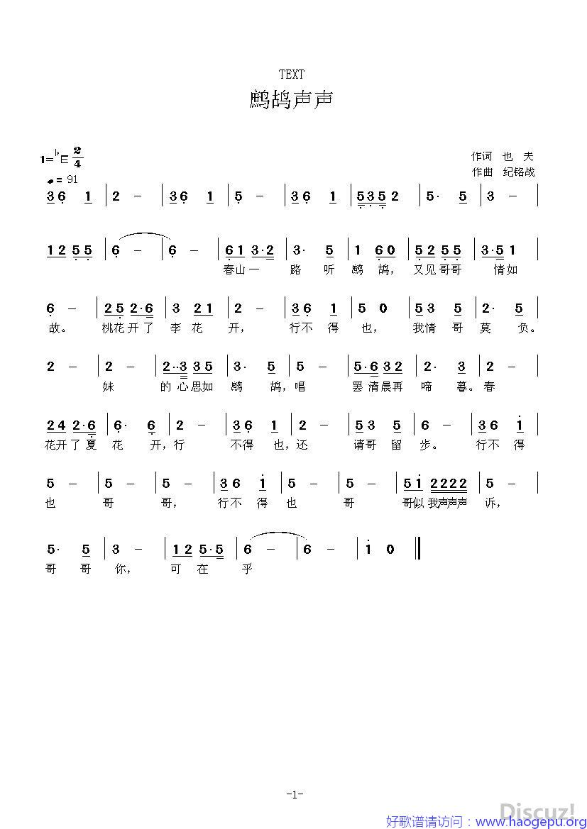 鹧鸪声声歌谱