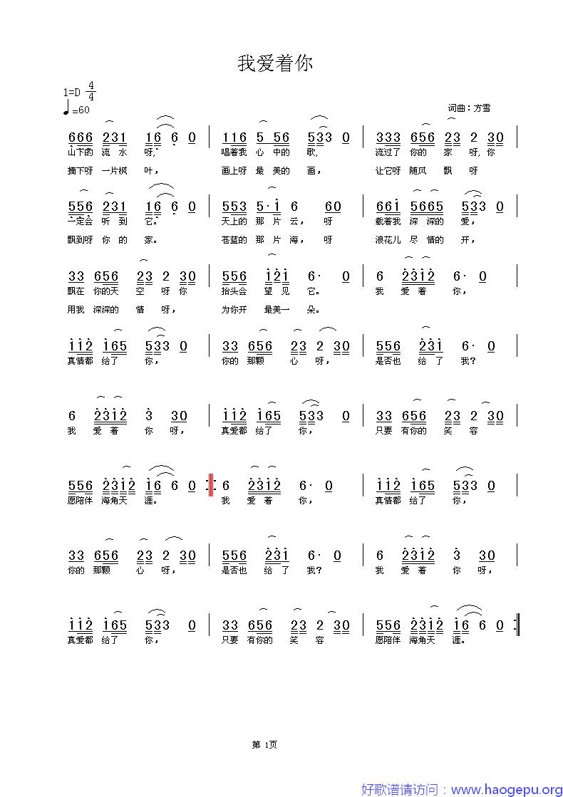 我爱着你歌谱