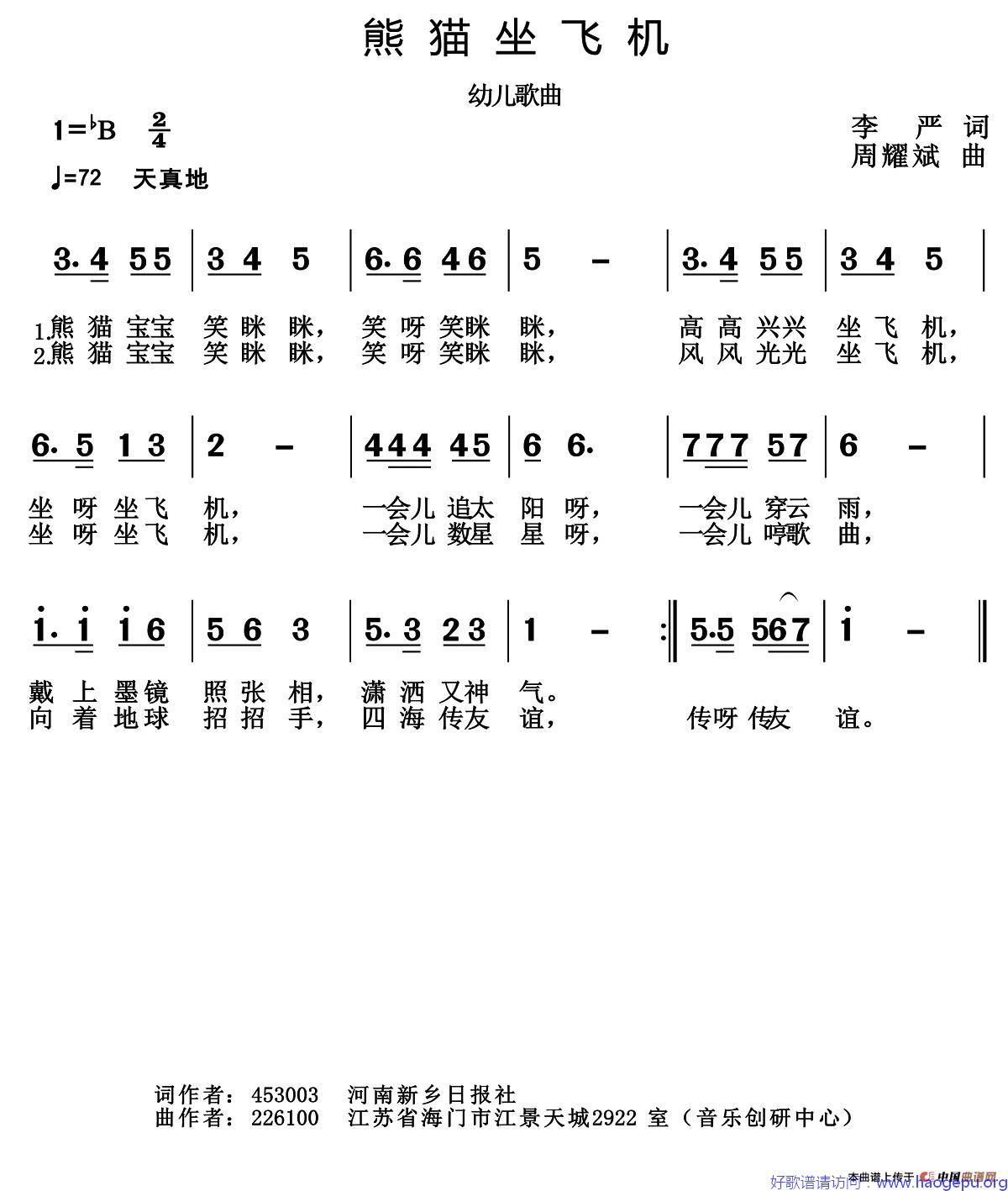 熊猫坐飞机歌谱