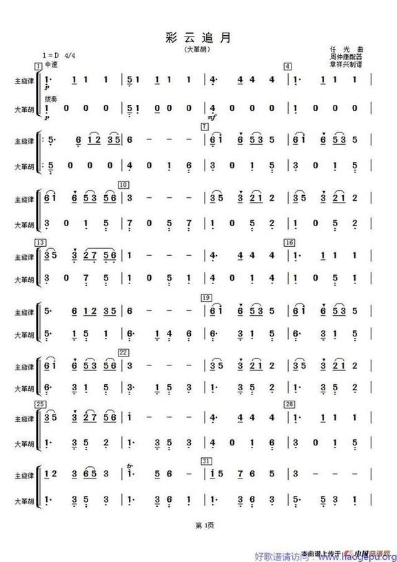 彩云追月(大革胡分谱)歌谱