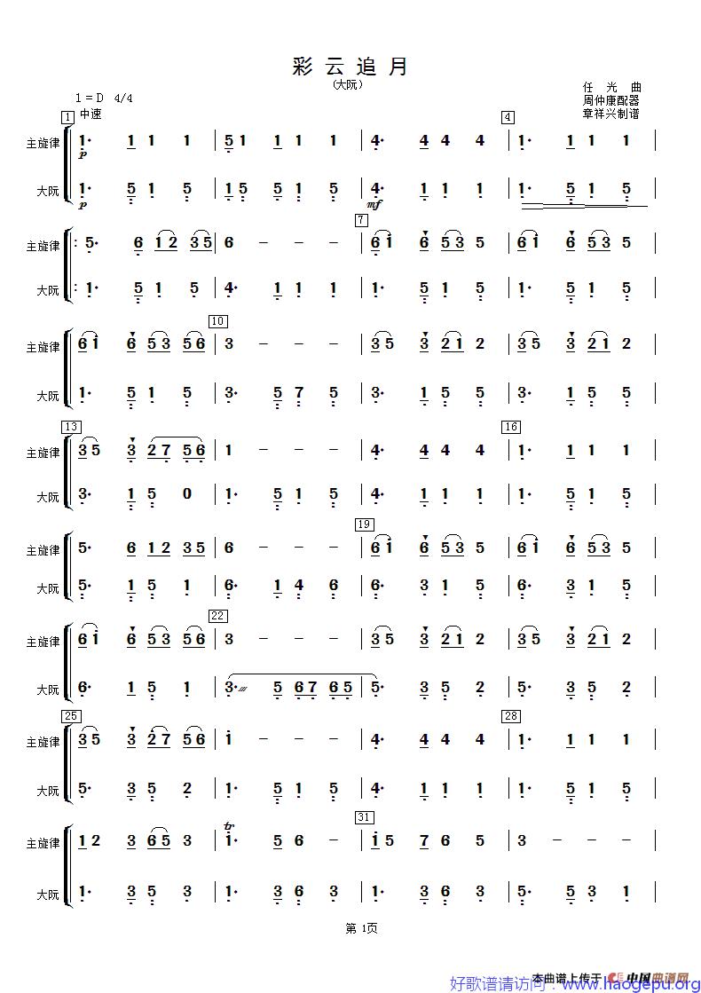 彩云追月(大阮分谱)歌谱