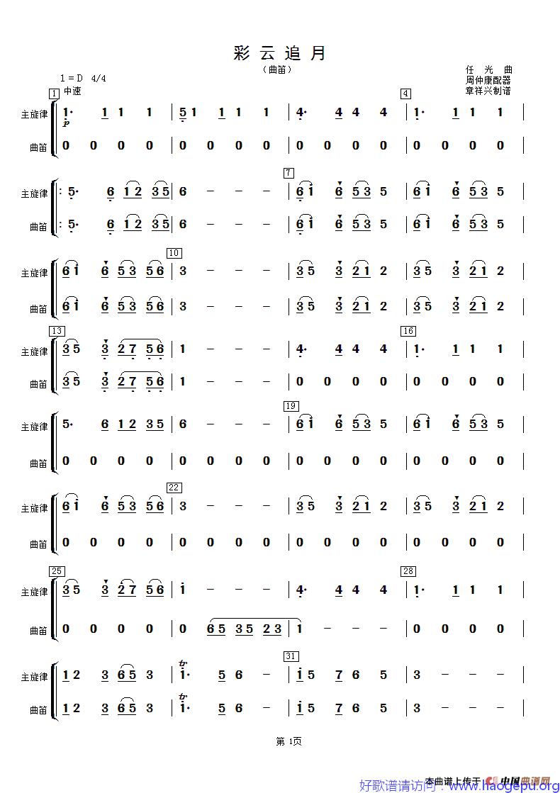 彩云追月(笛分谱)歌谱