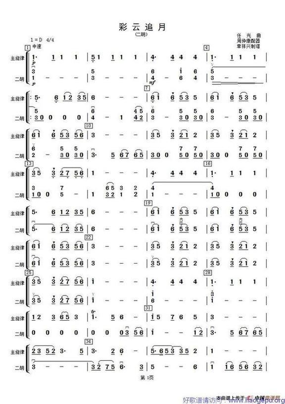 彩云追月(二胡分谱)歌谱