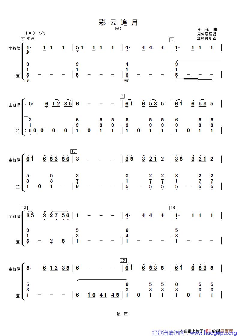 彩云追月(笙分谱)歌谱