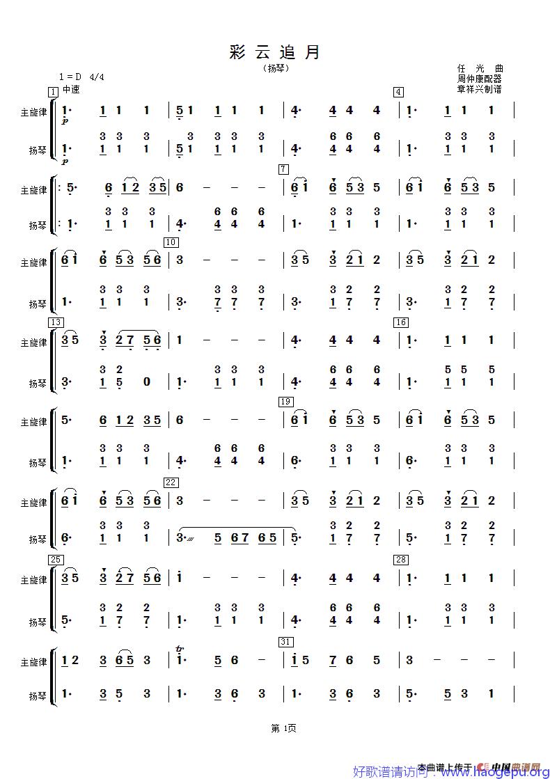 彩云追月(扬琴分谱)歌谱