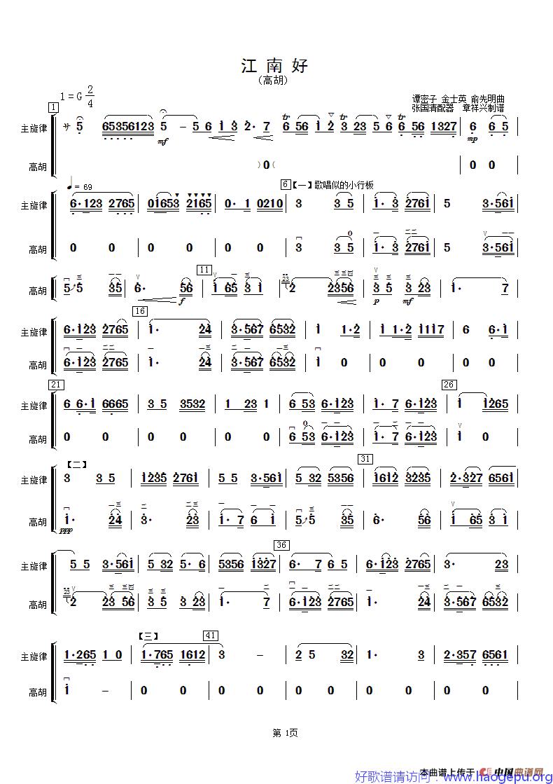 江南好(高胡分谱)歌谱
