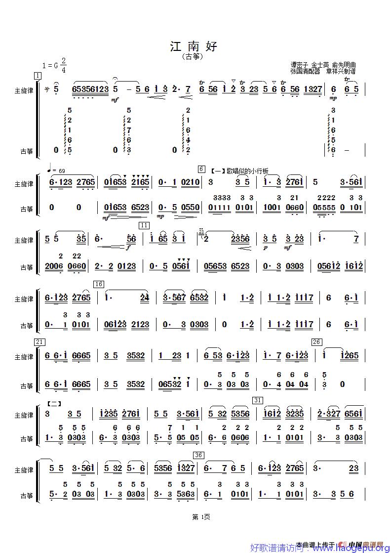江南好(古筝分谱)歌谱