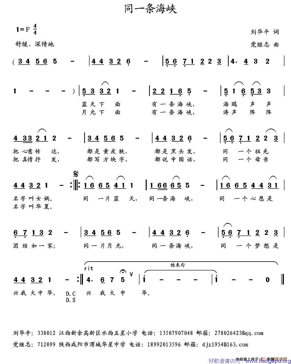 同一条海峡歌谱