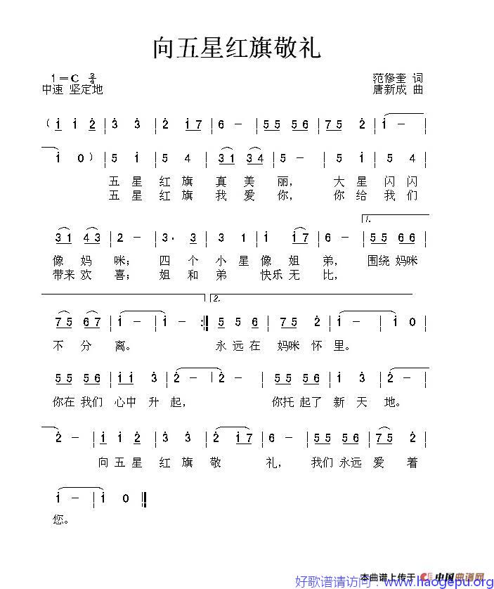 向五星红旗敬礼歌谱